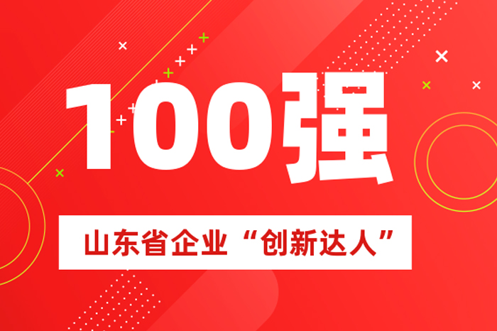 北方UED官网掌舵人王荣博上榜山东省100名企业“创新达人”